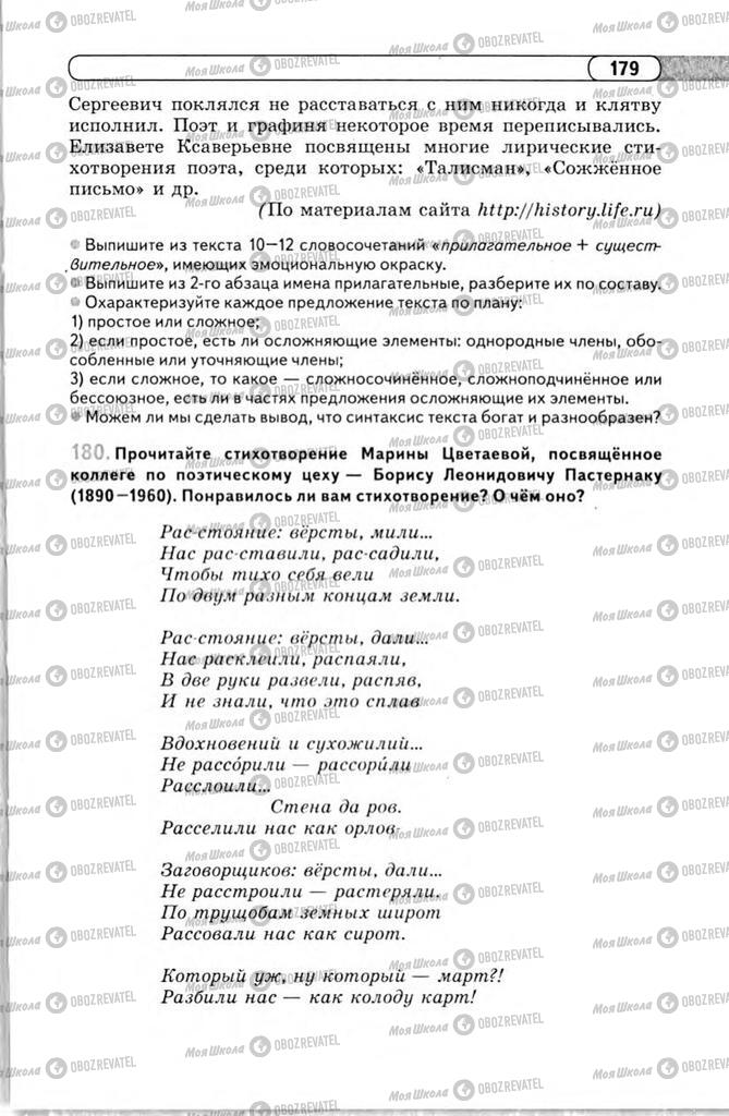 Учебники Русский язык 11 класс страница 179