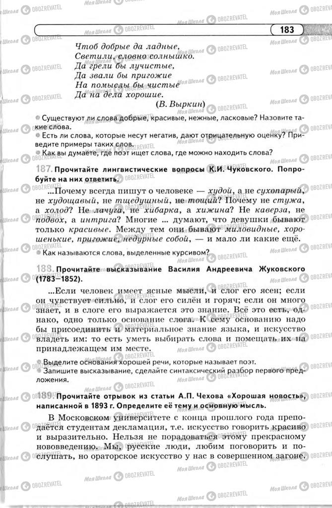 Підручники Російська мова 11 клас сторінка 183