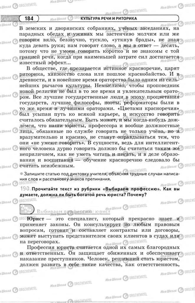 Учебники Русский язык 11 класс страница 184