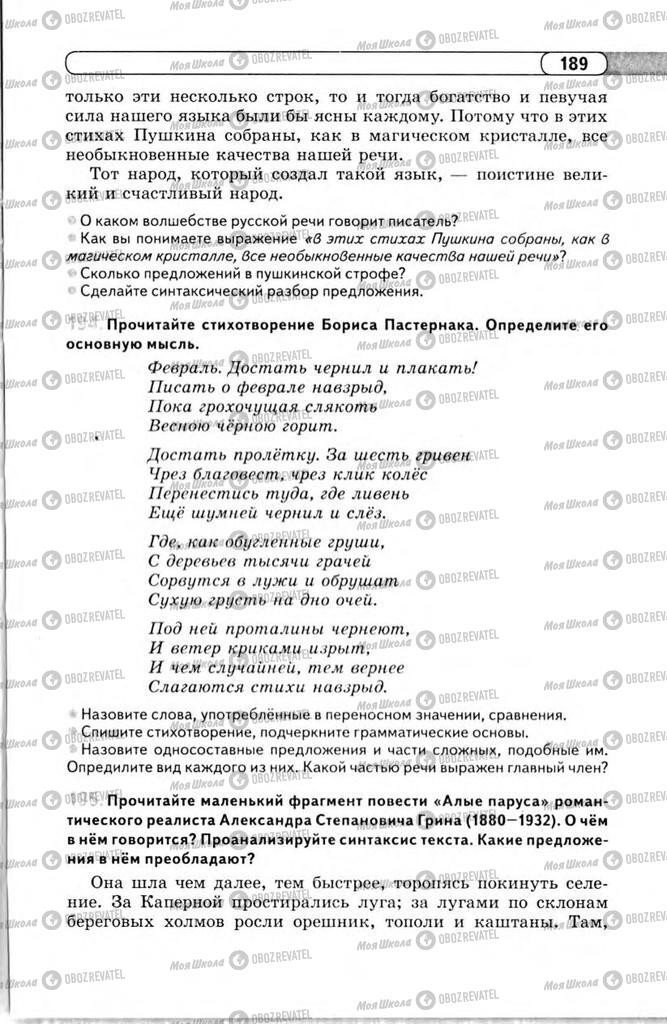 Підручники Російська мова 11 клас сторінка 189