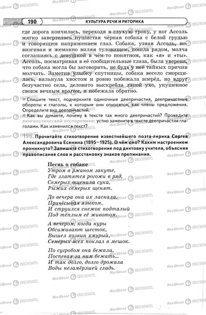 Підручники Російська мова 11 клас сторінка 190