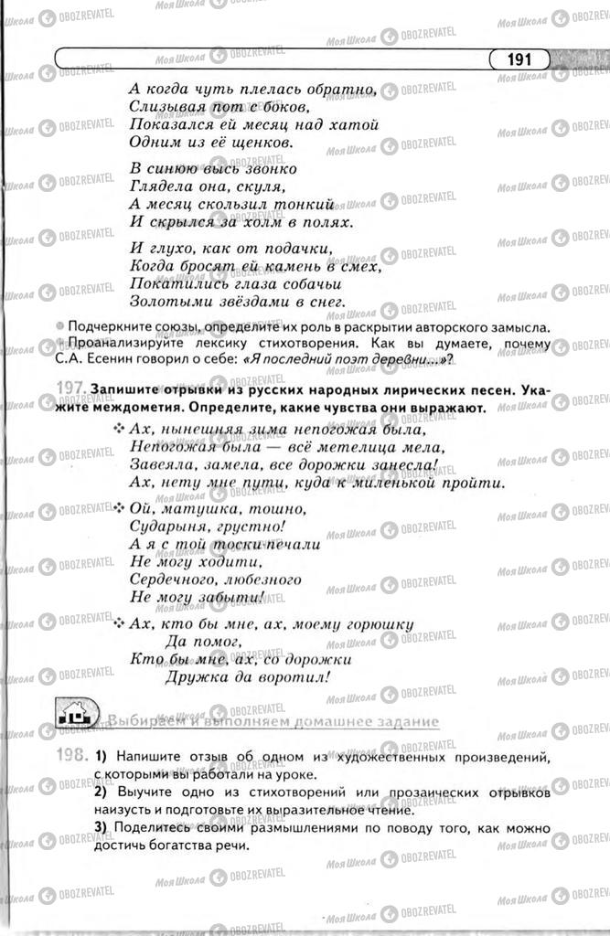 Учебники Русский язык 11 класс страница 191