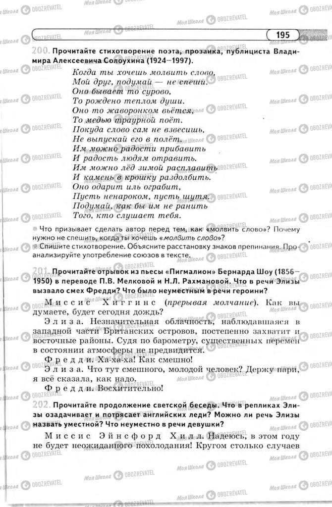 Підручники Російська мова 11 клас сторінка 195