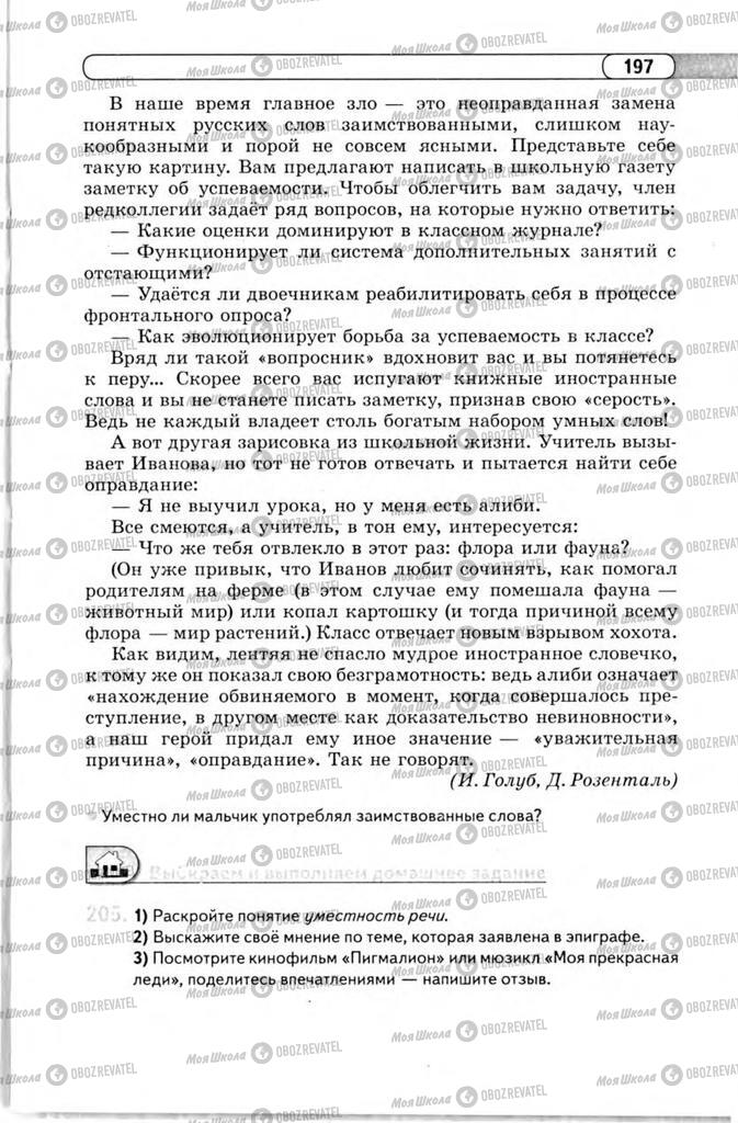 Учебники Русский язык 11 класс страница 197