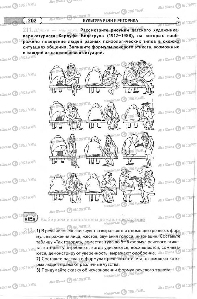 Учебники Русский язык 11 класс страница 202