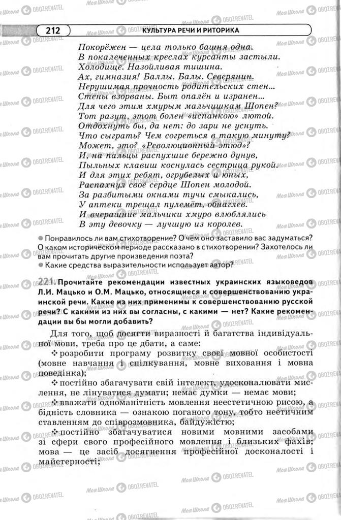 Учебники Русский язык 11 класс страница 212