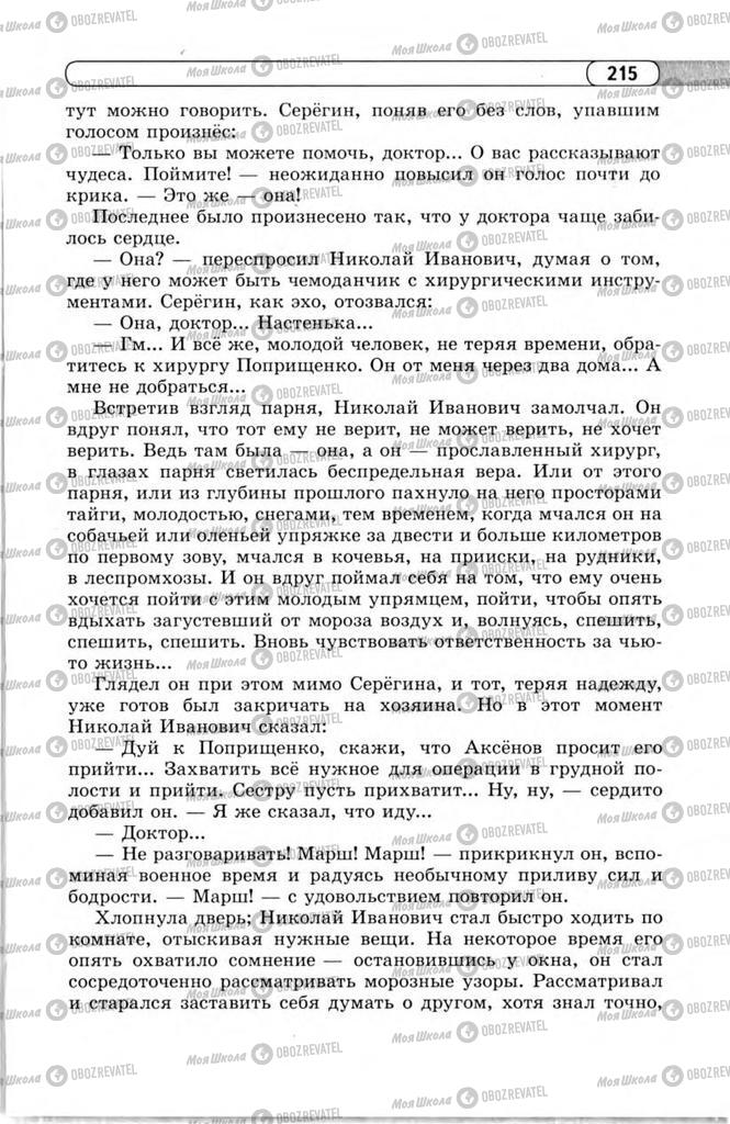 Підручники Російська мова 11 клас сторінка 215