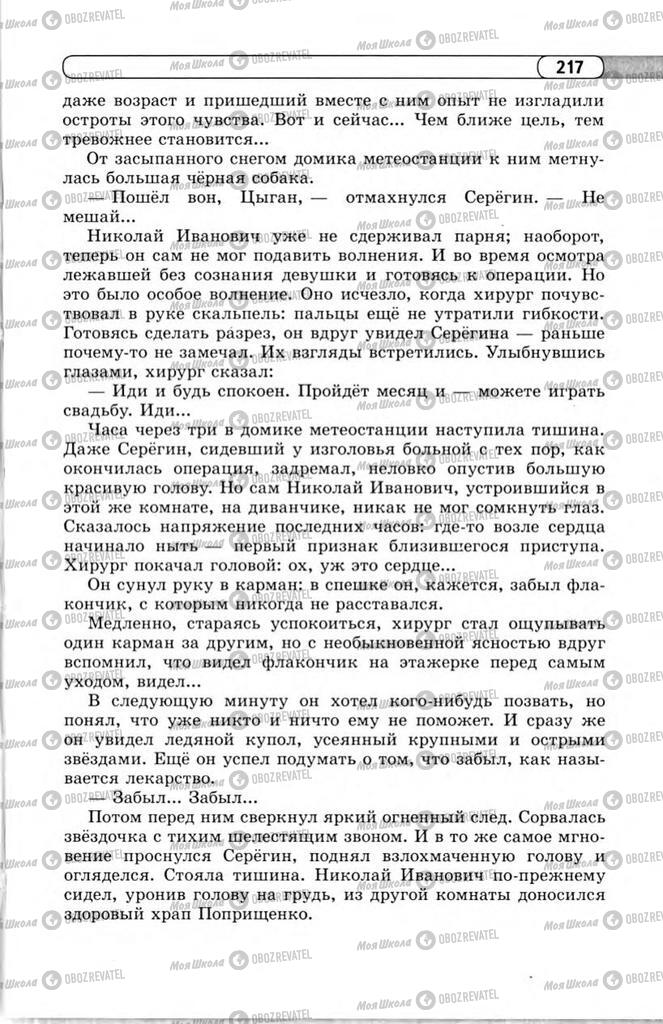 Учебники Русский язык 11 класс страница 217