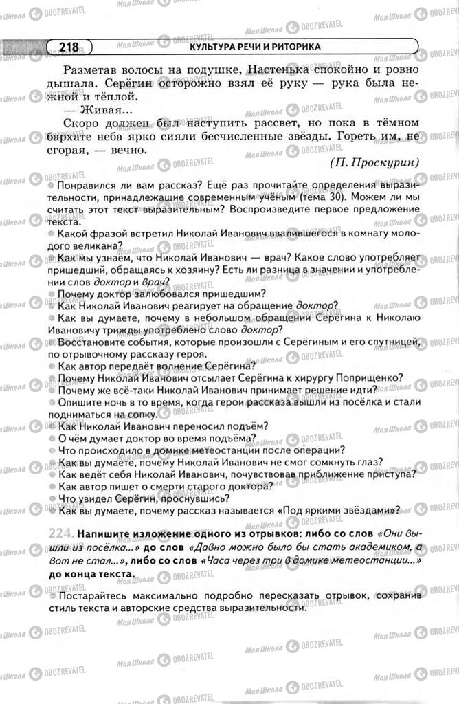 Учебники Русский язык 11 класс страница 218
