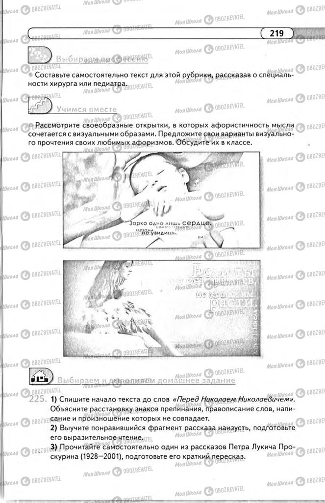 Учебники Русский язык 11 класс страница 219