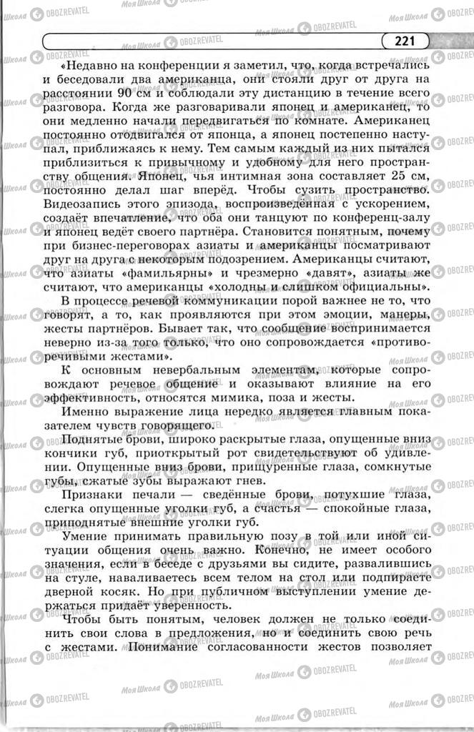 Учебники Русский язык 11 класс страница 221