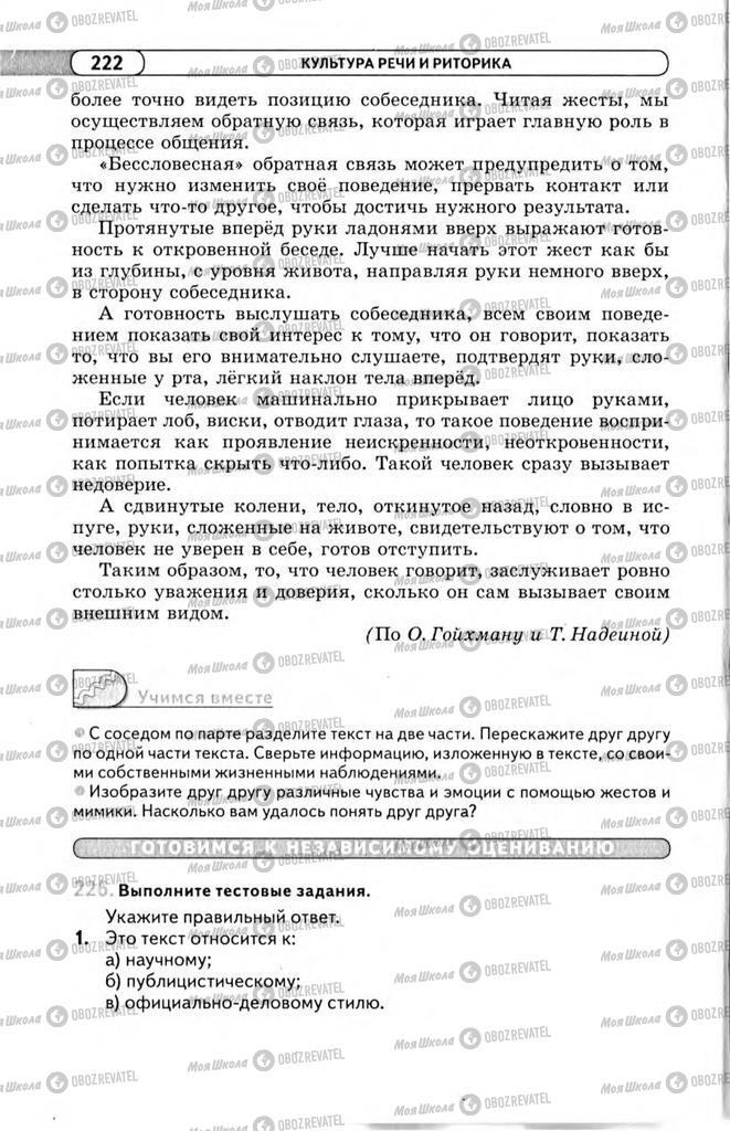 Учебники Русский язык 11 класс страница 222