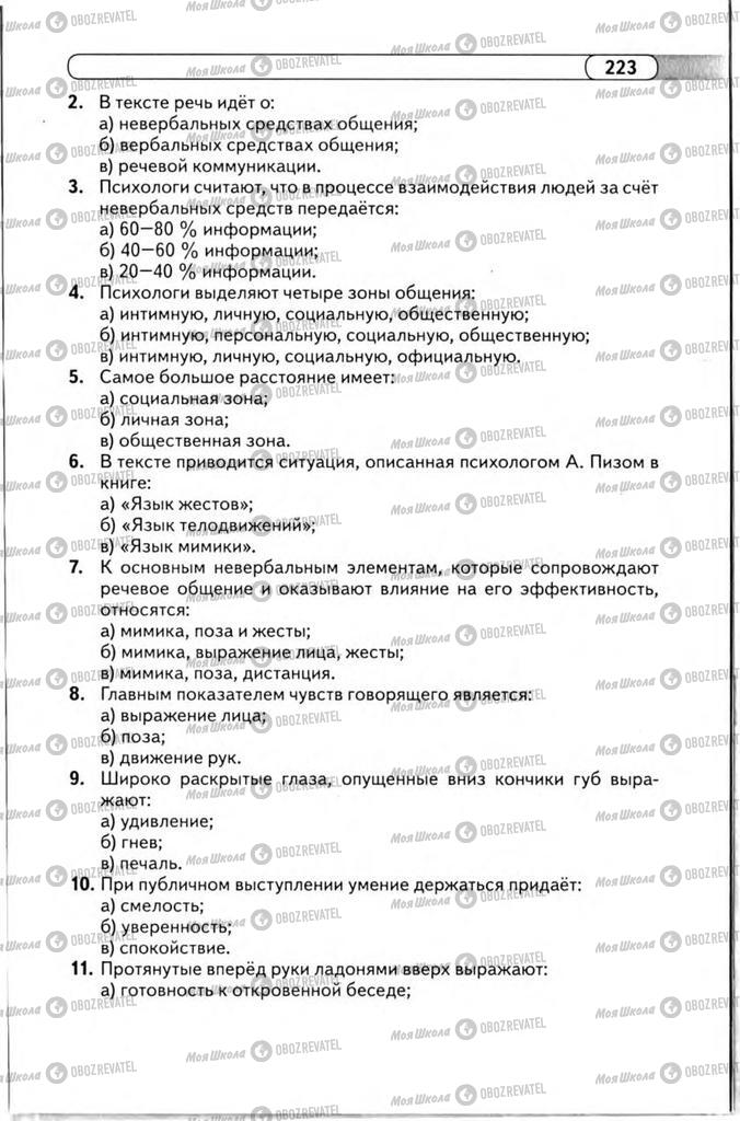 Учебники Русский язык 11 класс страница 223