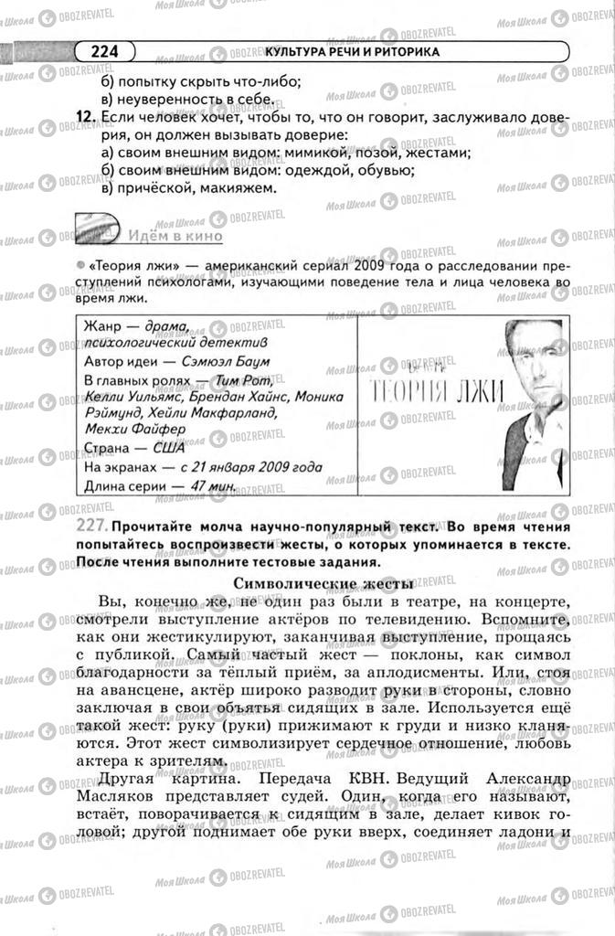 Підручники Російська мова 11 клас сторінка 224