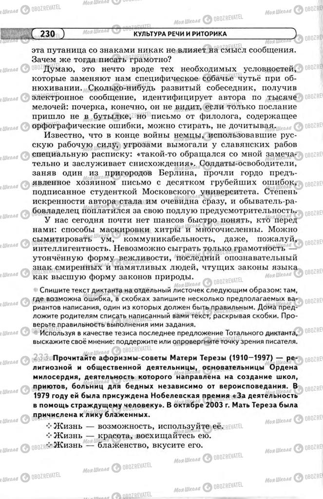 Учебники Русский язык 11 класс страница 230