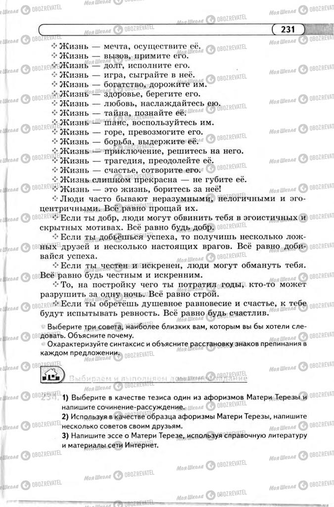 Учебники Русский язык 11 класс страница 231