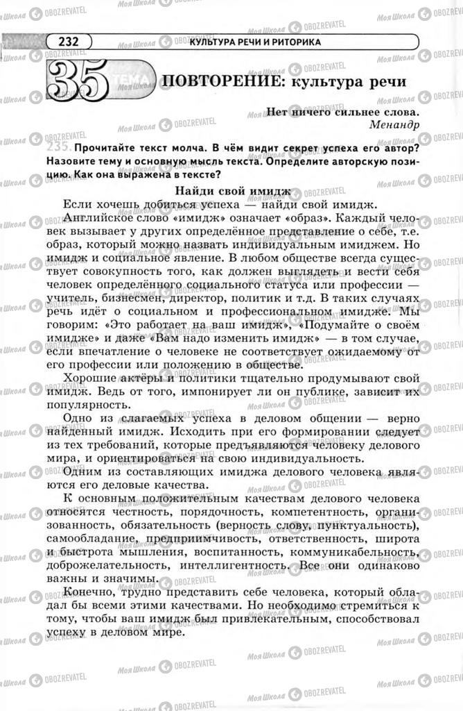 Учебники Русский язык 11 класс страница 232