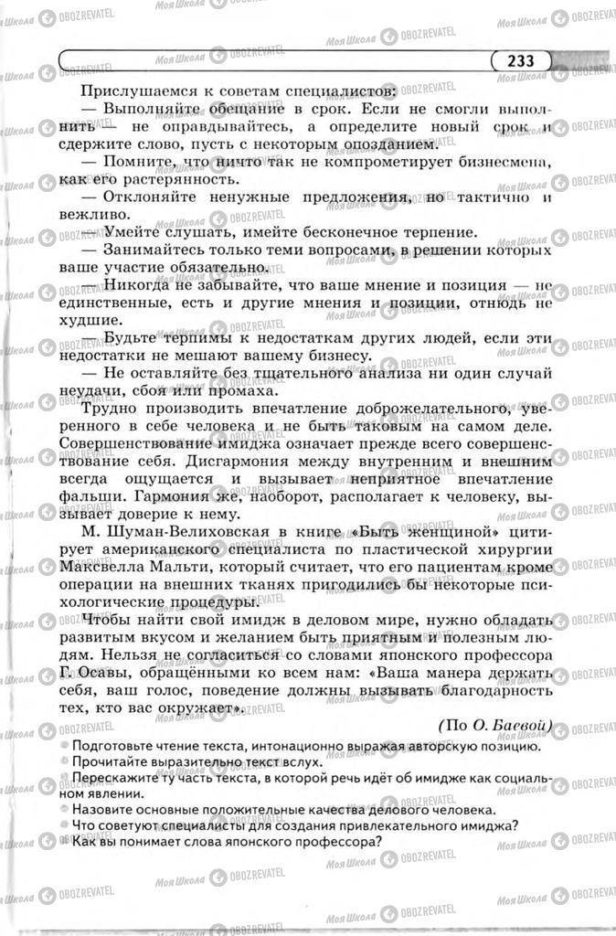 Підручники Російська мова 11 клас сторінка 233