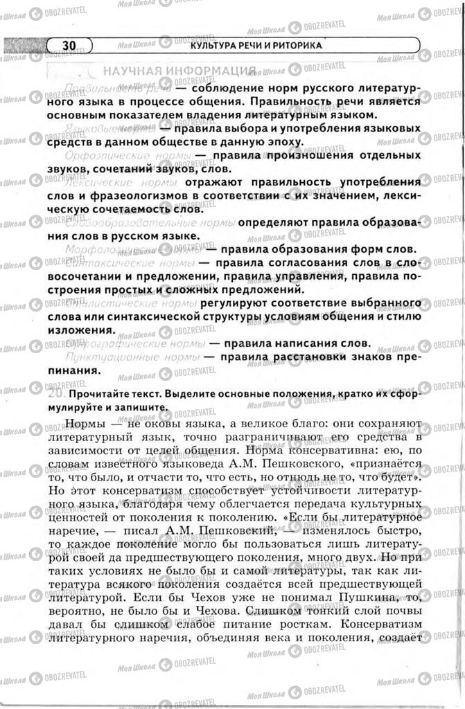 Учебники Русский язык 11 класс страница 30