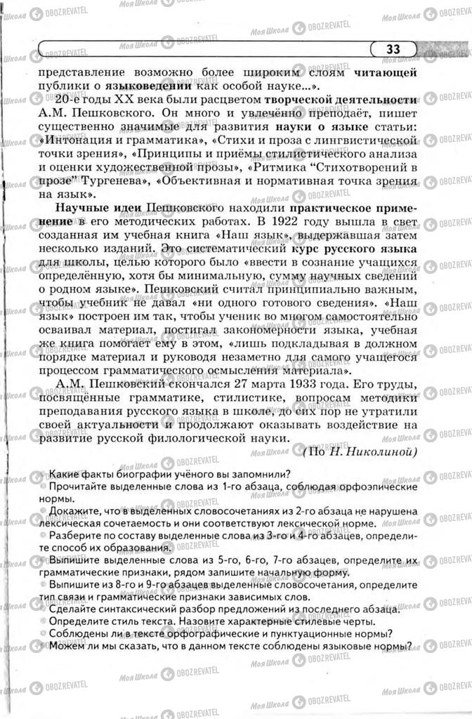 Підручники Російська мова 11 клас сторінка 33
