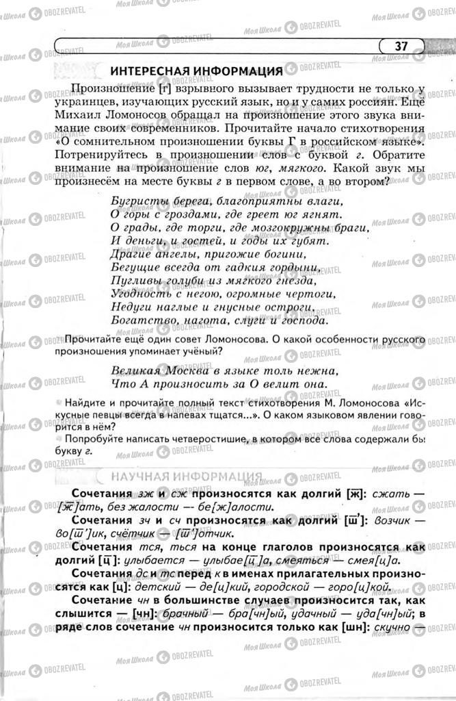 Підручники Російська мова 11 клас сторінка 37