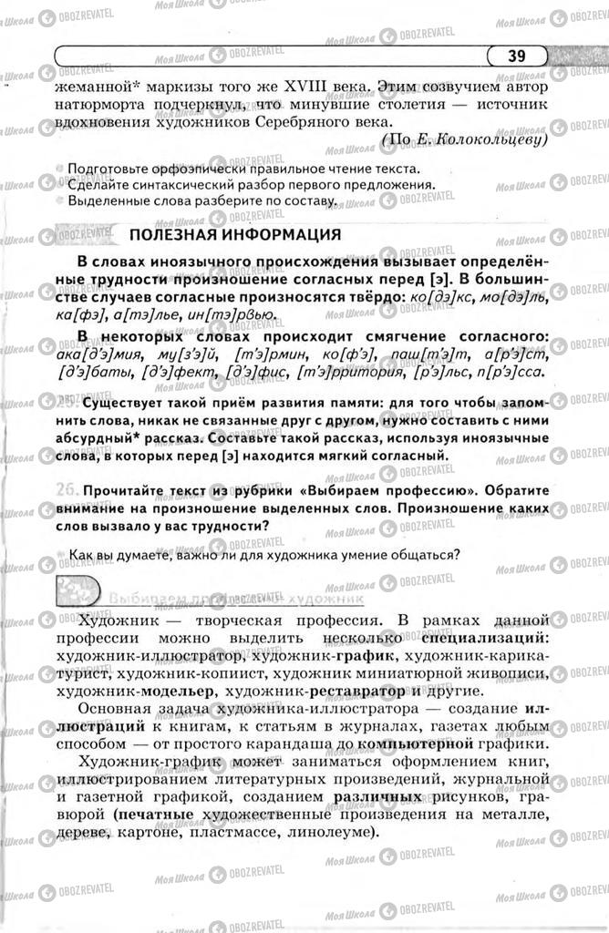 Учебники Русский язык 11 класс страница 39