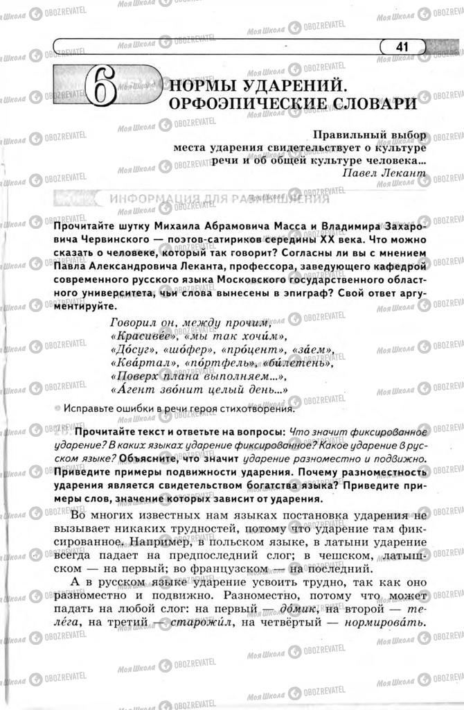 Учебники Русский язык 11 класс страница 41