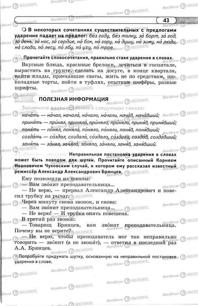 Учебники Русский язык 11 класс страница 43