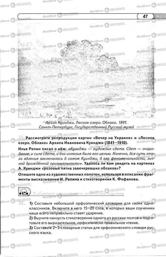 Учебники Русский язык 11 класс страница 47