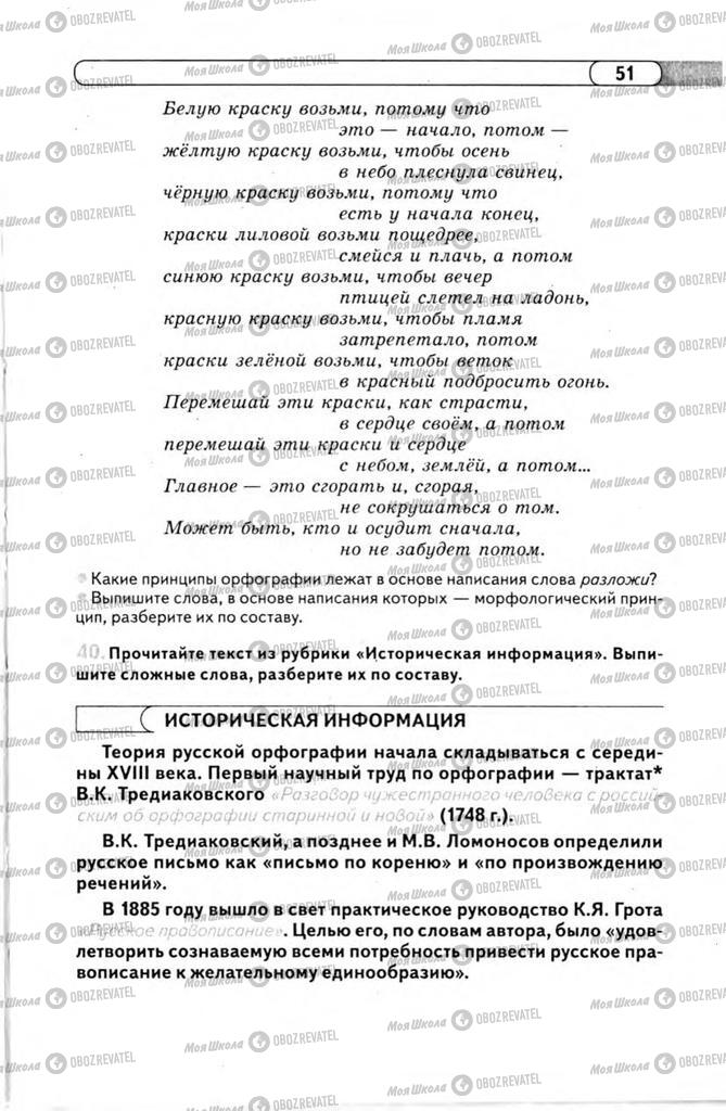 Підручники Російська мова 11 клас сторінка 51