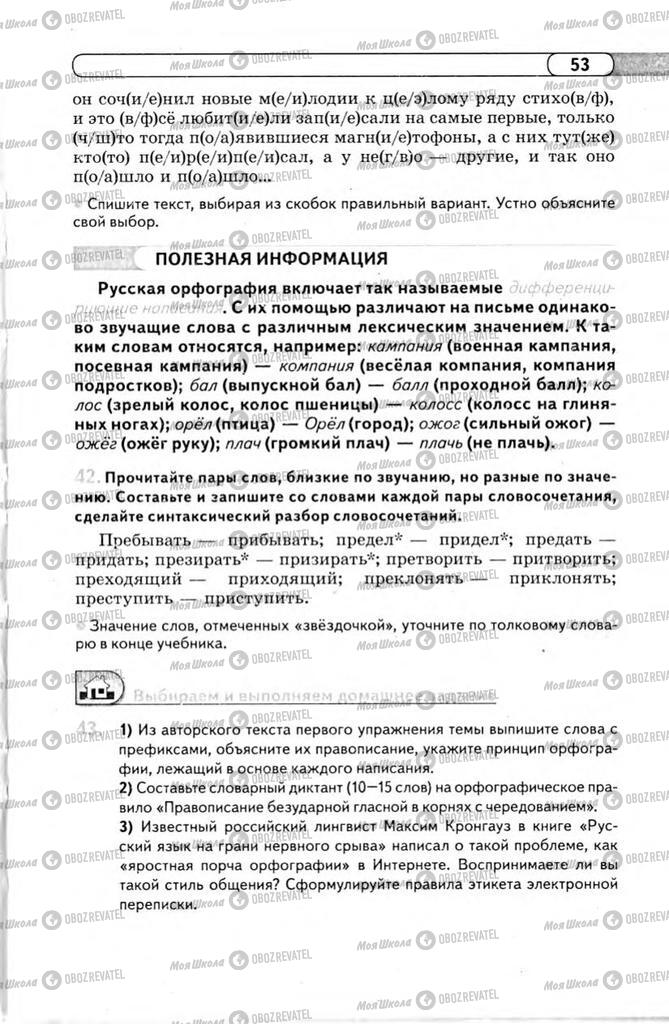 Учебники Русский язык 11 класс страница 53