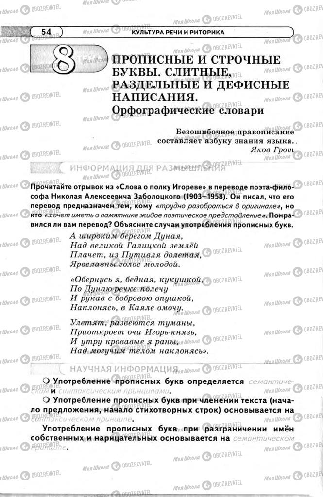 Учебники Русский язык 11 класс страница 54