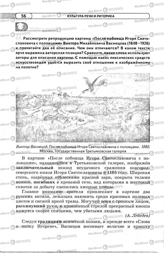 Учебники Русский язык 11 класс страница 56