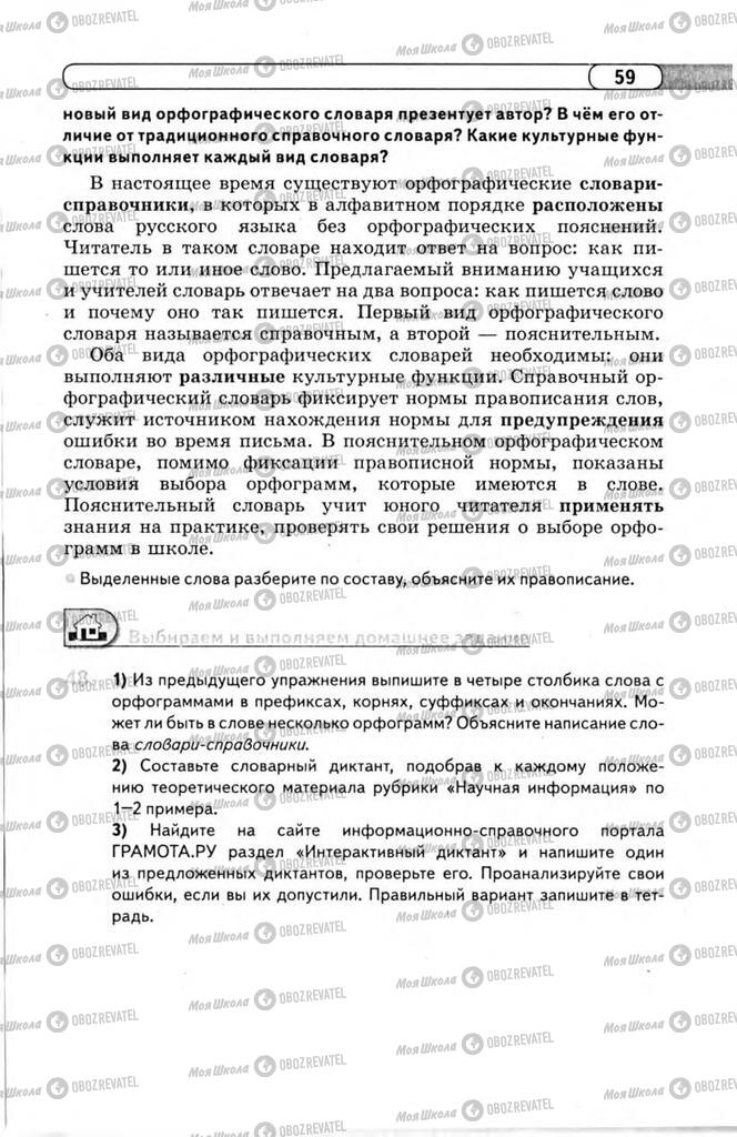 Підручники Російська мова 11 клас сторінка 59