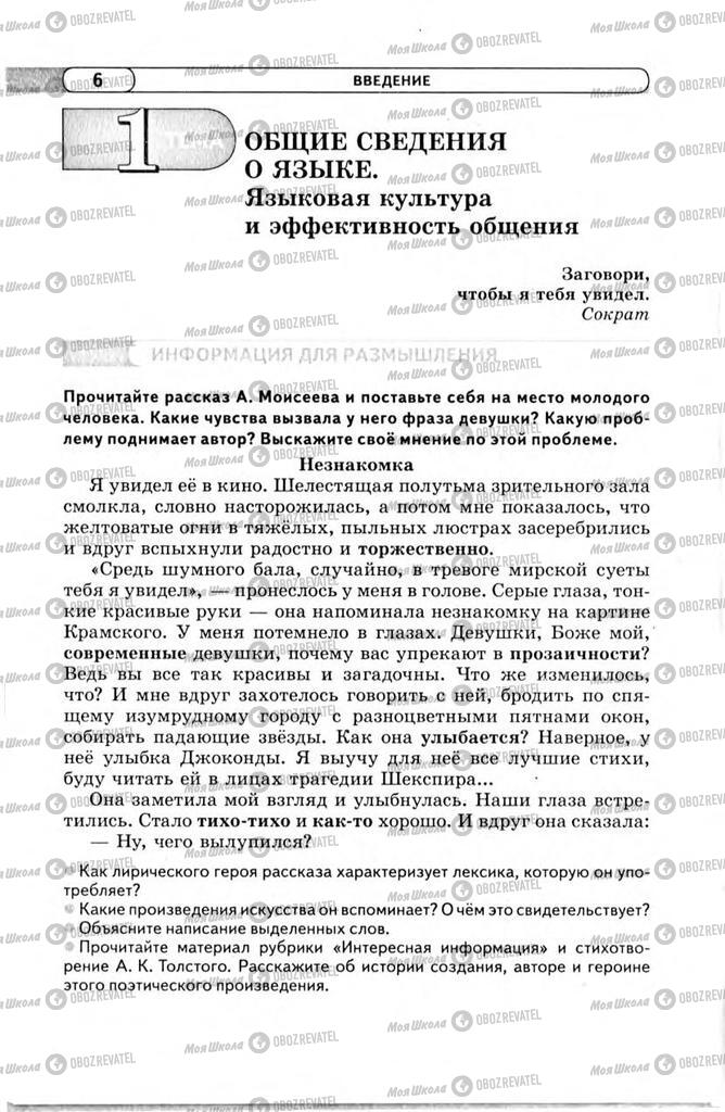 Учебники Русский язык 11 класс страница  6