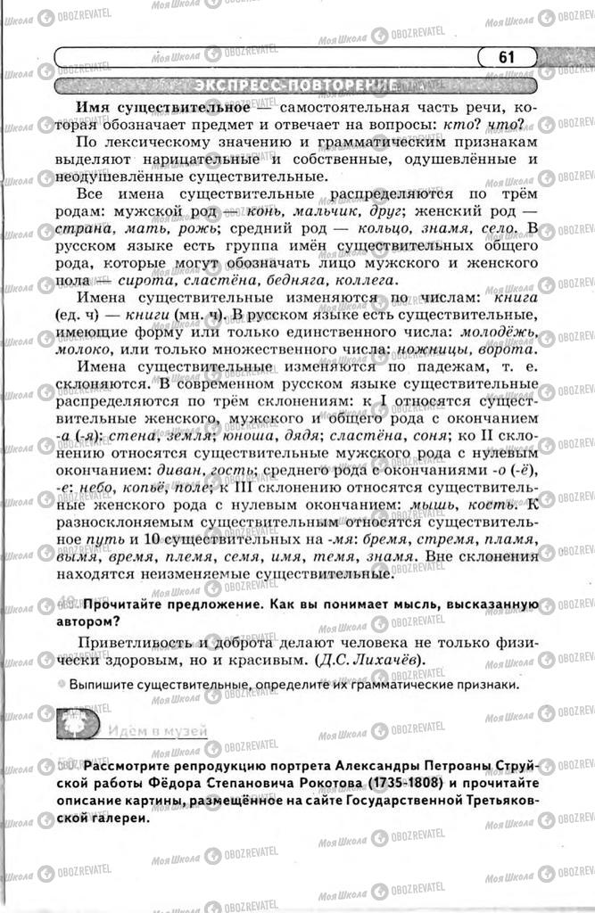 Підручники Російська мова 11 клас сторінка 61