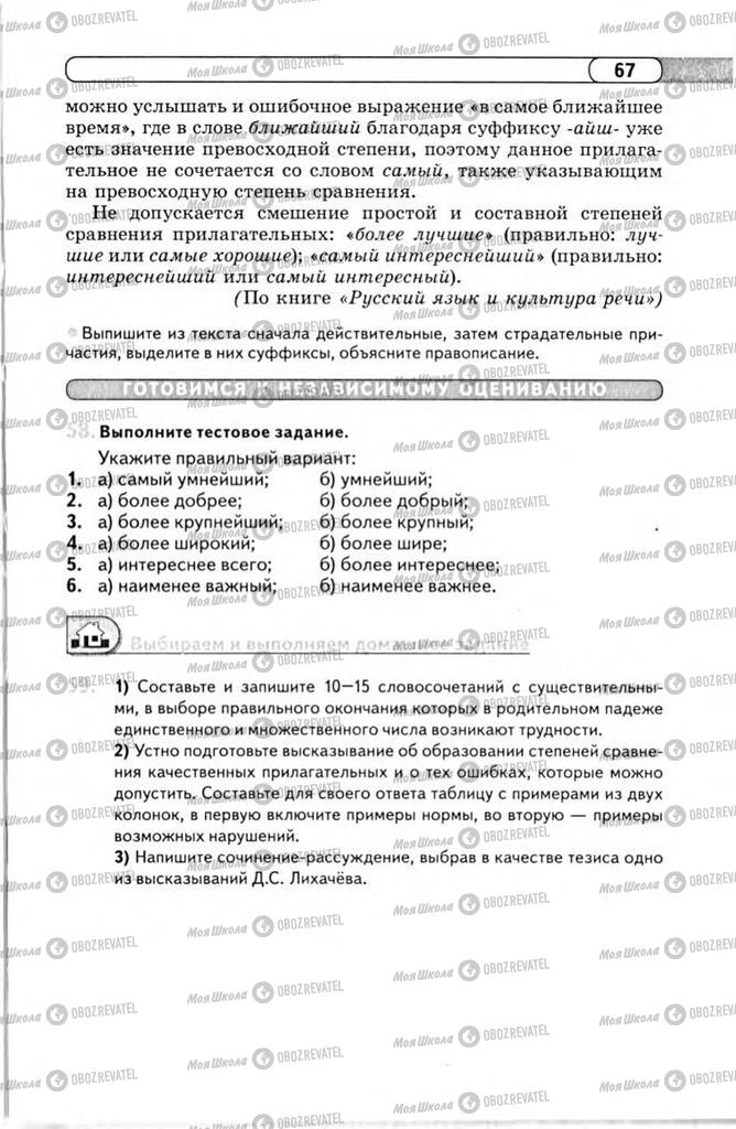 Учебники Русский язык 11 класс страница 67