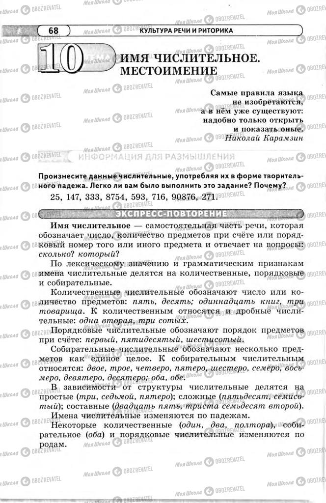 Учебники Русский язык 11 класс страница 68