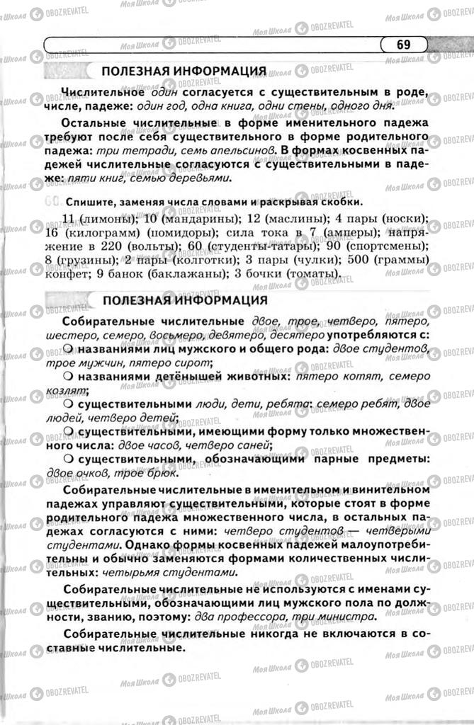 Учебники Русский язык 11 класс страница 69