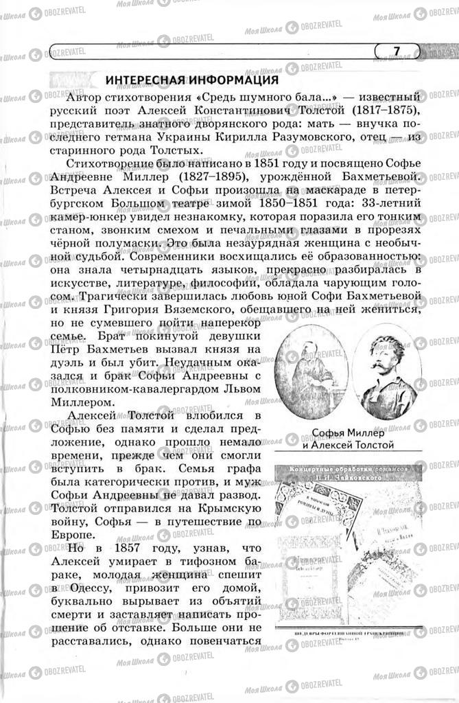 Підручники Російська мова 11 клас сторінка 7