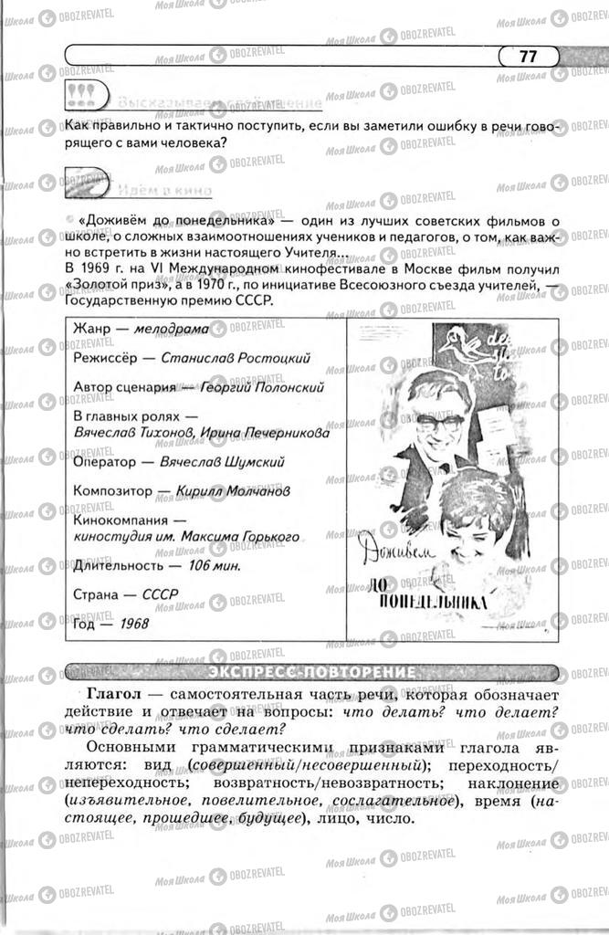 Учебники Русский язык 11 класс страница 77