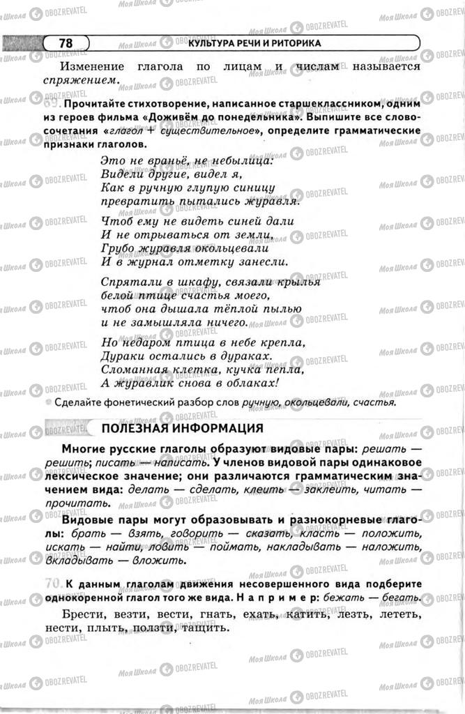 Учебники Русский язык 11 класс страница 78