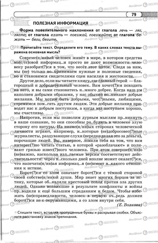 Підручники Російська мова 11 клас сторінка 79