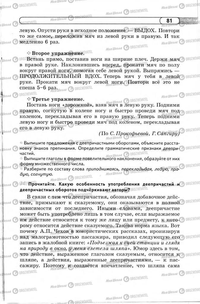 Підручники Російська мова 11 клас сторінка 81