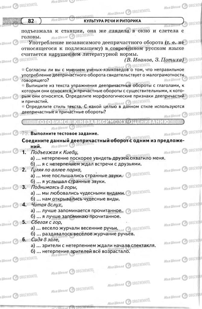 Підручники Російська мова 11 клас сторінка 82