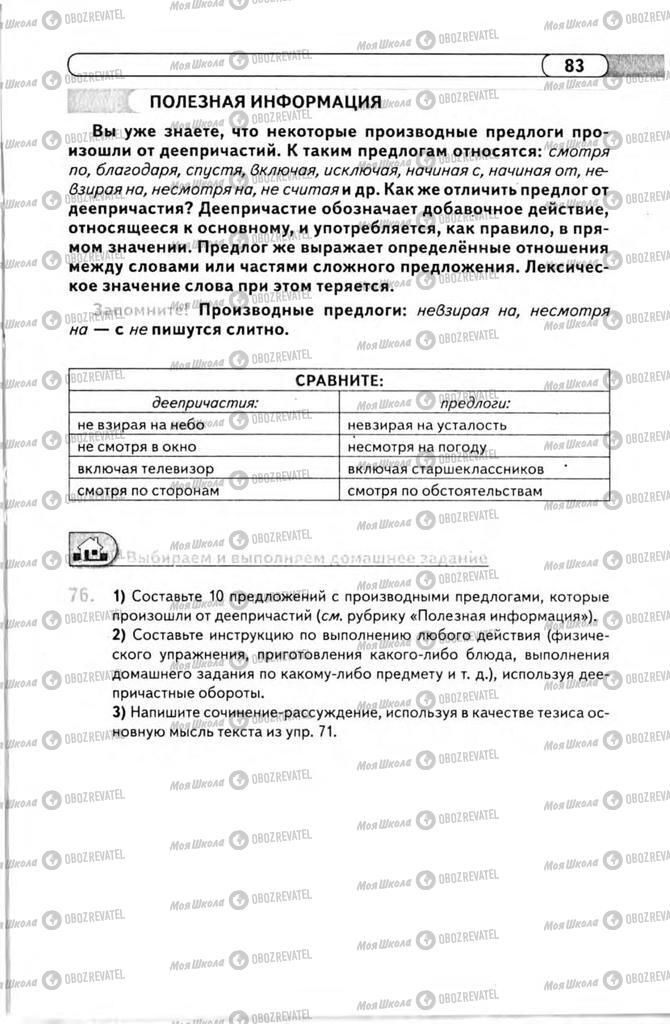 Підручники Російська мова 11 клас сторінка 83