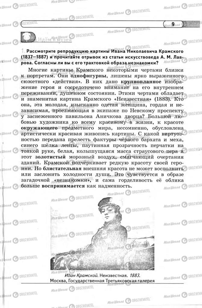 Підручники Російська мова 11 клас сторінка 9