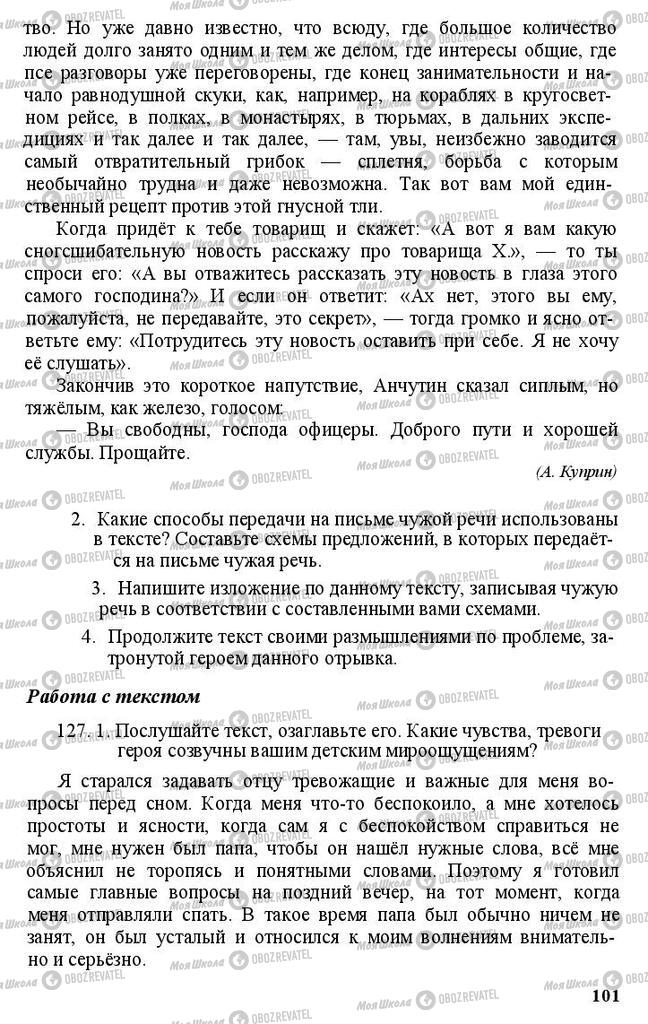 Учебники Русский язык 11 класс страница 101