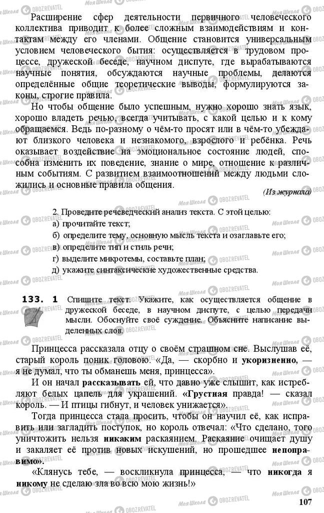 Учебники Русский язык 11 класс страница 107