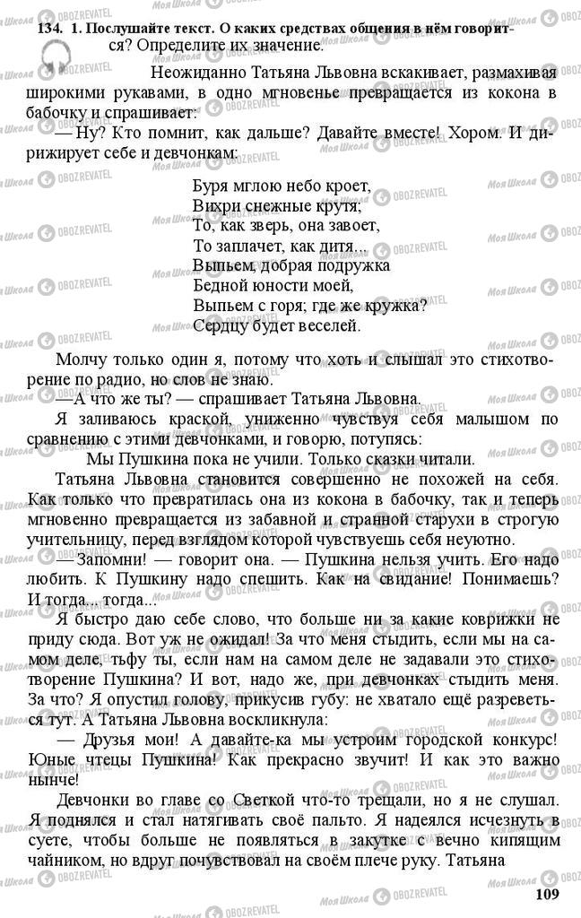 Учебники Русский язык 11 класс страница 109